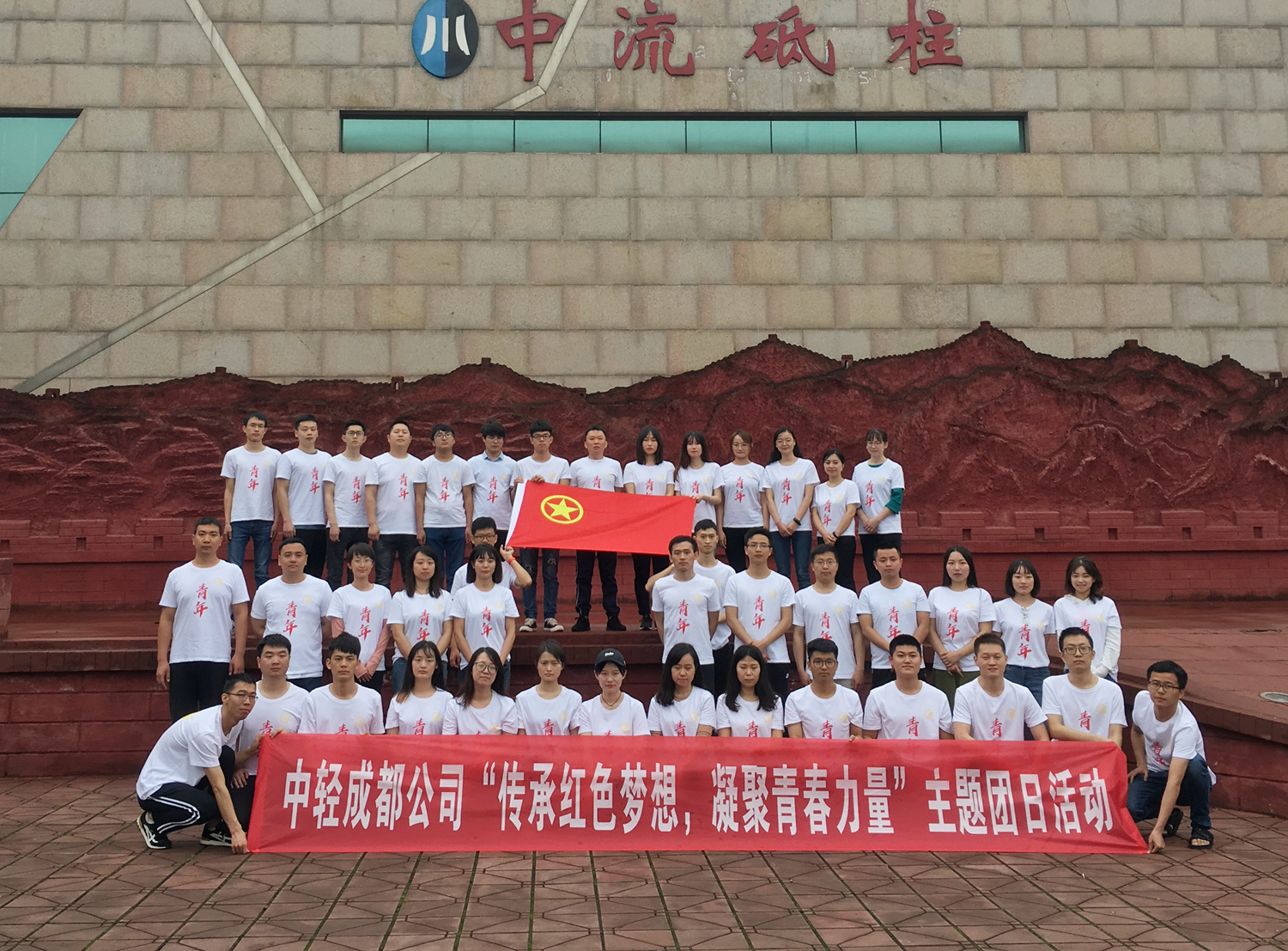 公司團(tuán)委組織開展紀(jì)念五四運(yùn)動100周年系列活動