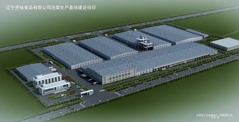 遼寧開味食品有限公司建設(shè)項(xiàng)目
