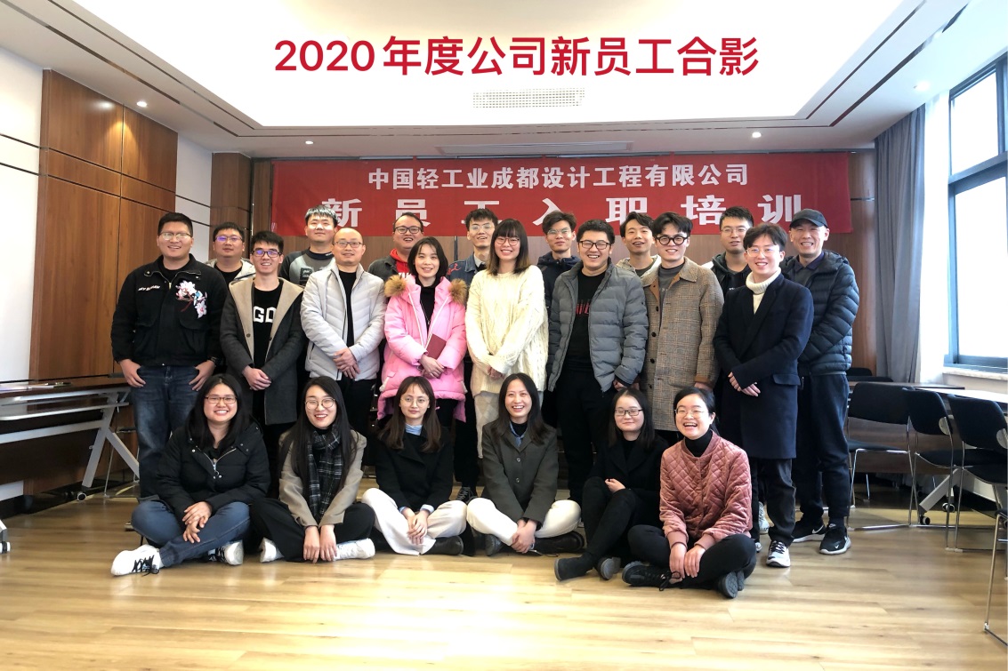 青春相約，夢想起航——公司舉辦2020年度新員工培訓